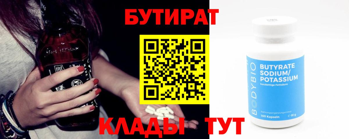 Бутират  БУТИРАТ буратино  Вход с VPN  Озёрск 