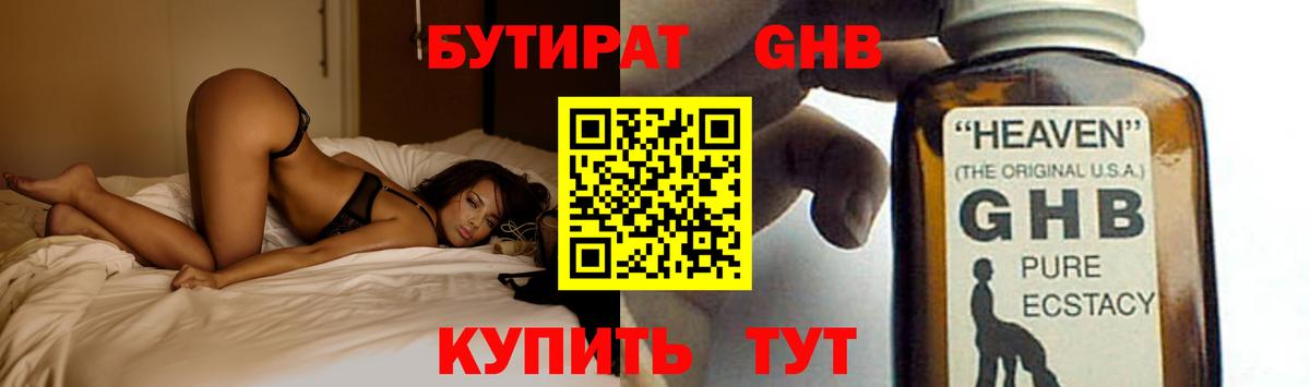 БУТИРАТ буратино Озёрск