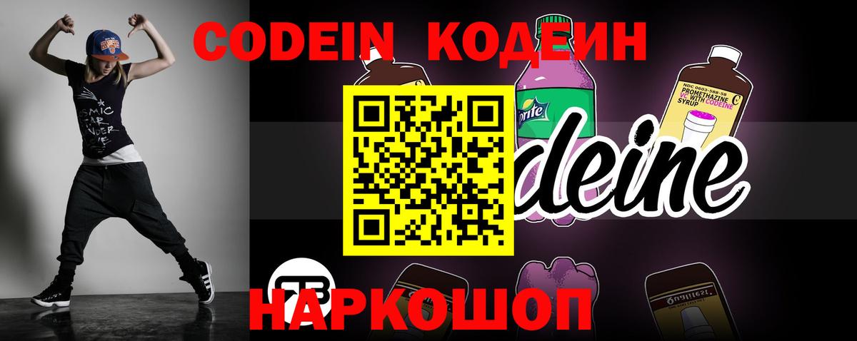 Озёрск  Кодеин Purple Drank  Вход с VPN  Codein Purple Drank 