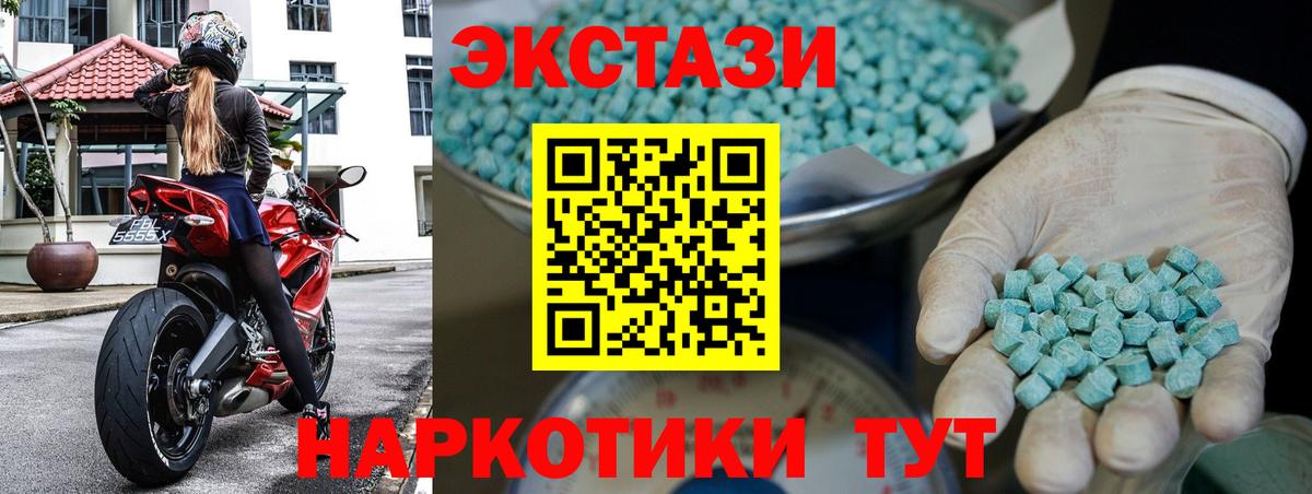 Экстази 250 мг Озёрск
