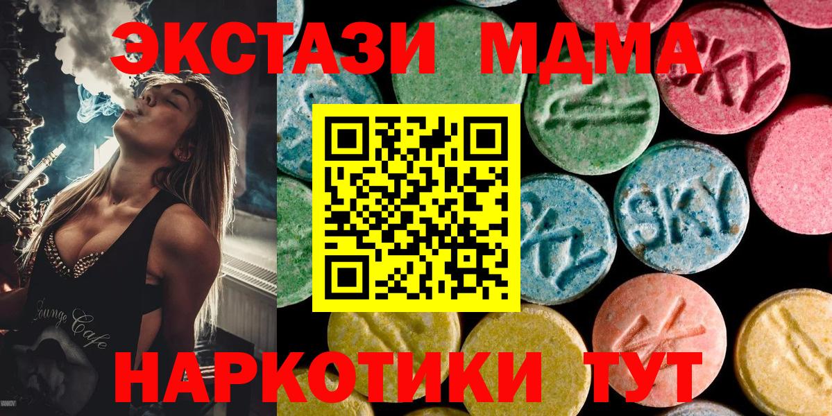Озёрск  МДМА молли  Вход с VPN  MDMA crystal 