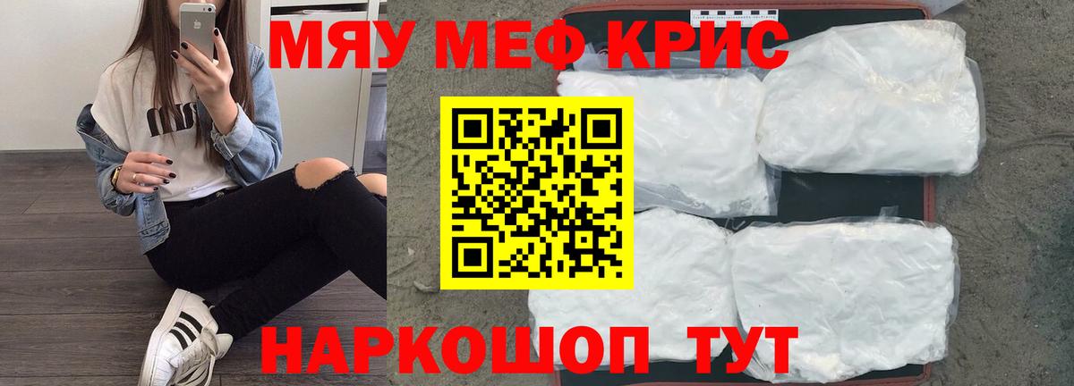 Озёрск  Мефедрон mephedrone  МЕФ  МЯУ-МЯУ мяу мяу  Вход с VPN 
