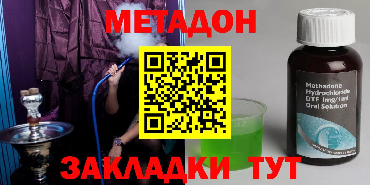 Метадон methadone Озёрск